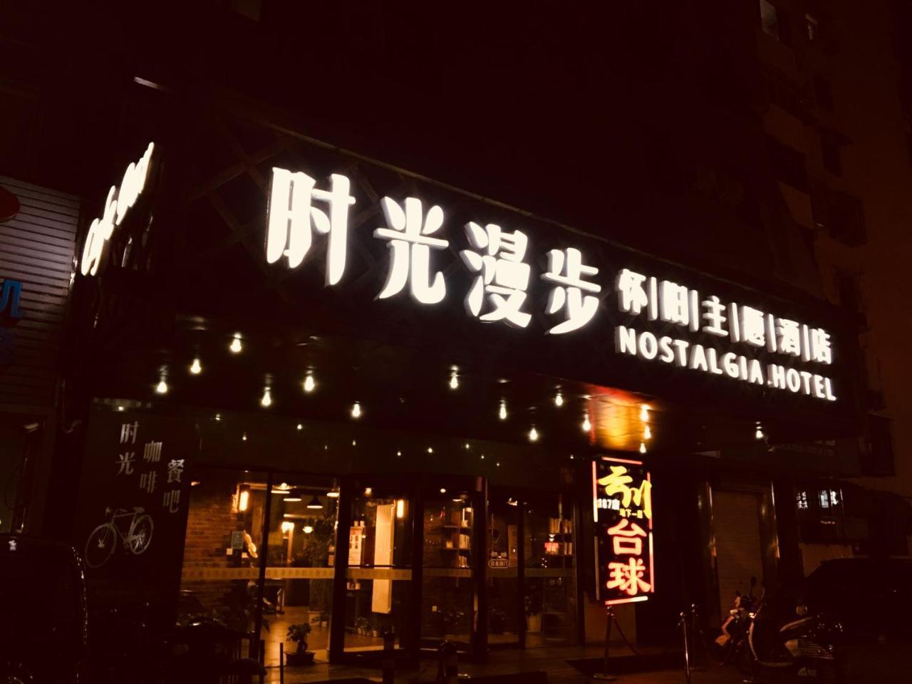 Nostalgia Hotel Beijing- Xidan Eksteriør billede